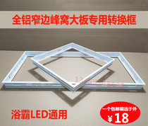 Cell plate conversion frame integrated ceiling aluminum switching frame 30*30*60 bath bullet frame dark black and white thickening