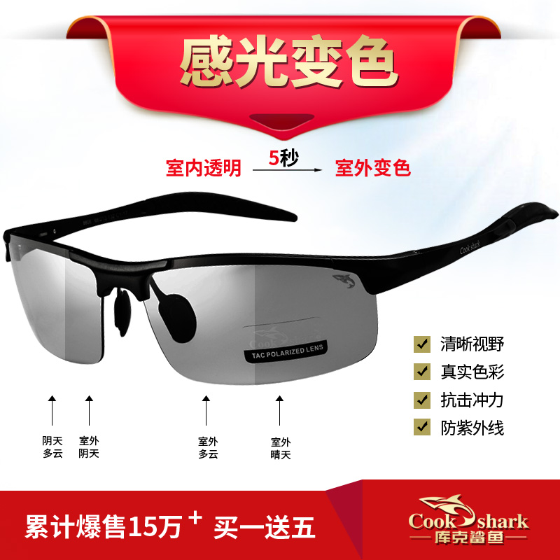 Cook shark color-changing sunglasses male polarized fishing glasses look drift exclusive watch fish underwater HD Lua shooting fish