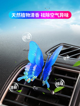 Car perfume car air conditioning air outlet aromatherapy lasting light fragrance in car solid balm butterfly ornaments decoration