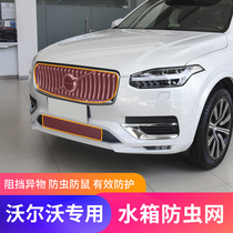 21 models Volvo XC60 anti-bug nets S90 XC90 net water tank protection nets anti-gravel wicker car retrofit