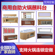 Hot pot restaurant dipping table chain restaurant refrigerated seasoning table spicy hot kebab skewers Haidilao self-service small table