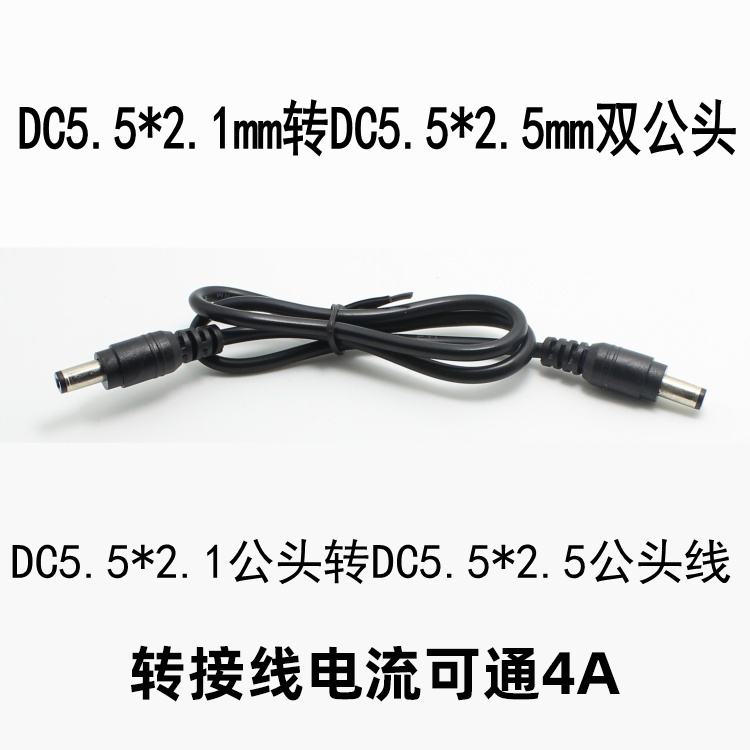 Pure copper wire high-quality double male head DC5 5 * 2 1mm turns 5 5 * 2 5mm large current DC wire