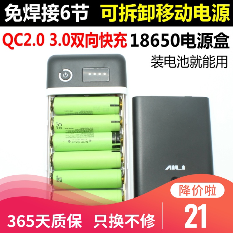 Soldering-free 6-section 18650 battery box DIY mobile power box mobile charging shell circuit board kit material 9 12V