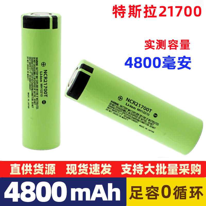 Tesla 21700 lithium battery 4800mah power battery electric car model battery module 5C low internal resistance
