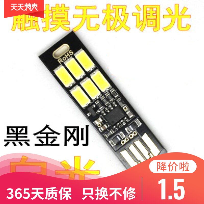 USB night light LED touch light control light mobile power laptop keyboard light desk reading light