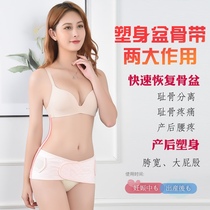 Pregnant womens pelvic belt postpartum abdominal belt crotch-shrinking artifact belly-lifting buttocks lifting device pubic separation correction belt pelvic belt