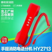 Taihe An HY2713 fire phone extension Hengye alarm phone original