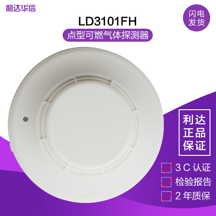 Lidahua Letter JTQ-BM-LD3101 (BH) Gas Combustible Gas Detector Original Dress Guarantee