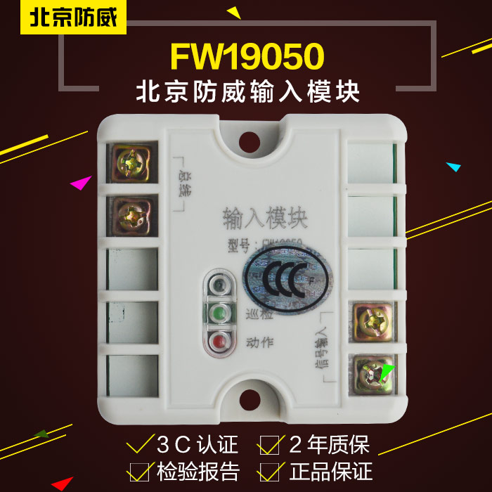 Beijing Anti-Weiwei Input Module FW19050 Fire input module FW19050 signal input module