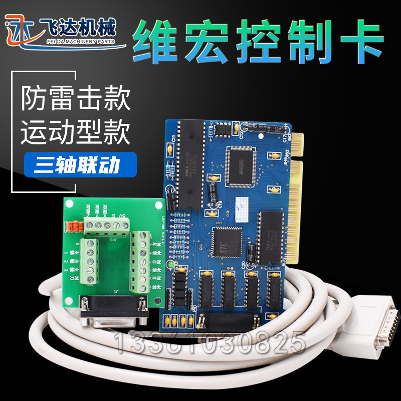 Engraving machine control card three-axis linkage control card engraving machine computer motherboard Weihong control card motion system