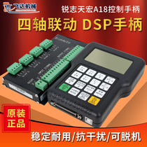 Rui Zhi Tianhong DSP four-axis four-axis engraving machine handle A18S A18E original three axis A110501