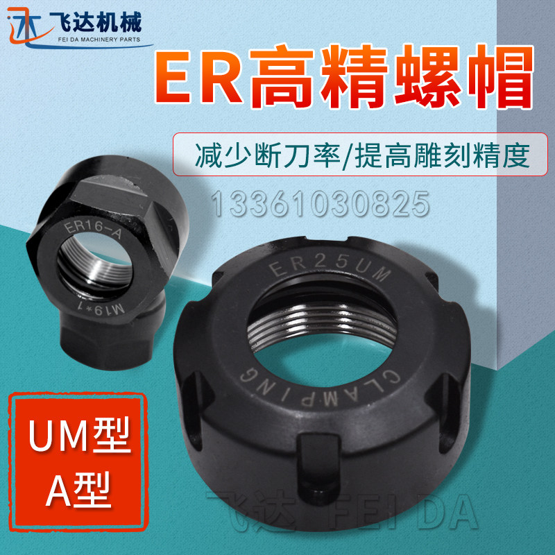 Engraving machine chuck dynamic balance nut ER11ER16 ER20ER25ER spindle nut high-precision collet