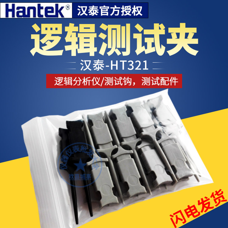 Qingdao Hantewon Factory Accessories Hantek HT321 Logic Test Clip Analyzer Test Hook Spot