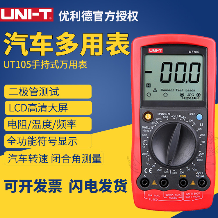 Uliid UT108 109 handheld car multipurpose table portable small universal table car digital multimeter