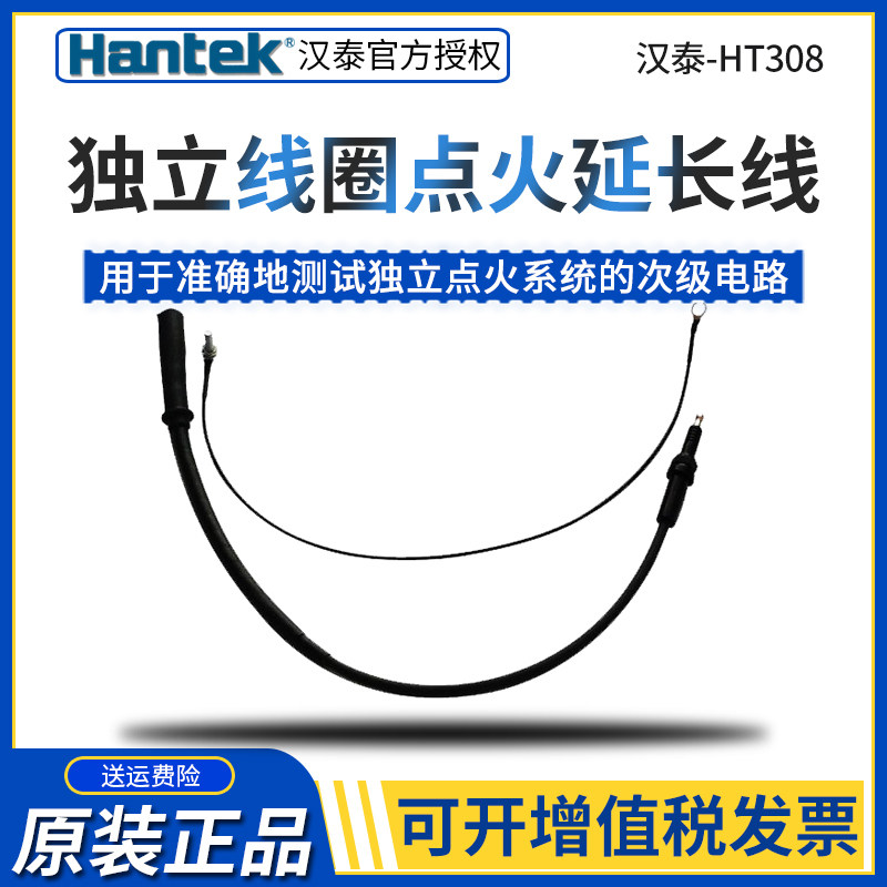 Qingdao Hantai HT308 Independent Coil Ignition Extension Cord Original Installed New Car Overhaul Oscilloscope Accessories