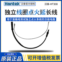 Qingdao Hantai HT308 independent coil ignition extension cord original brand new car maintenance oscilloscope accessories