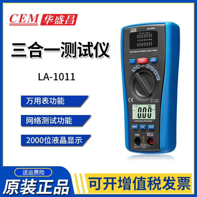 CEM Huashengchang LA-1011 network line telephone line multimeter three-in-one tester voltage resistance cable portable