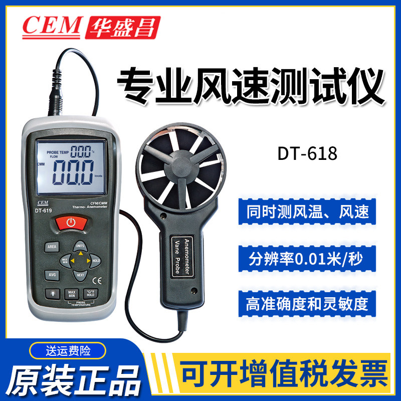 CEM Huashengchang DT-618 multi-function wind speed tester wind speed counting explicit wind temperature and wind speed sensor