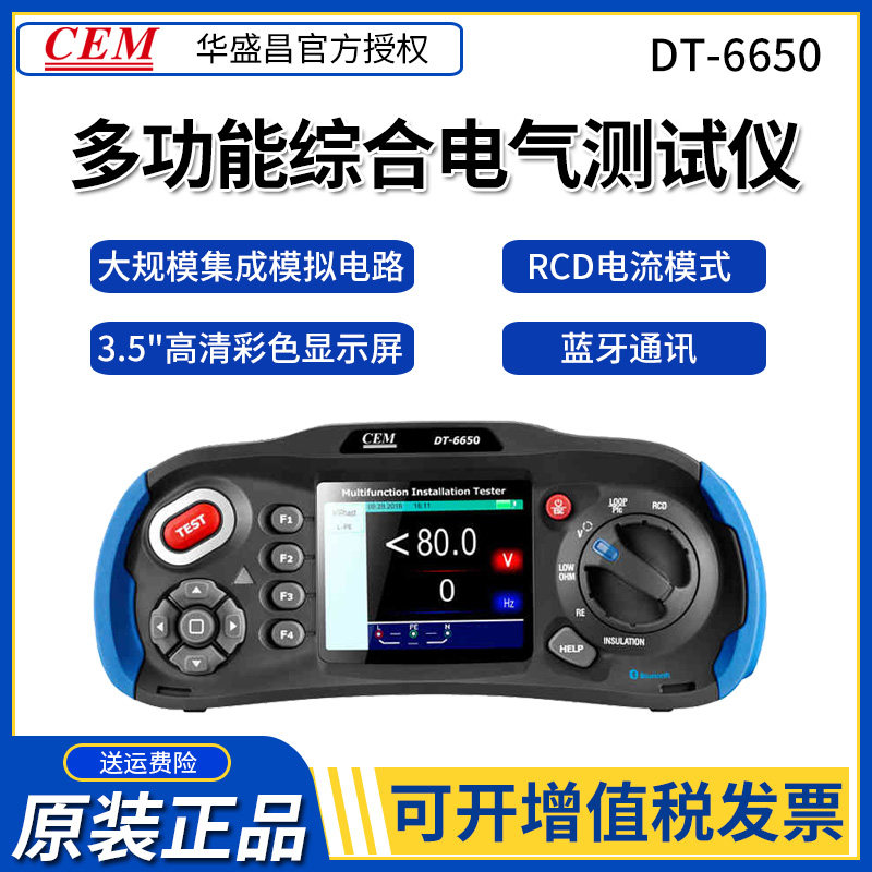 CEM Huashengchang DT-6650 Multifunctional Comprehensive Electrical Tester Insulation Resistance Grounding Resistance Loop Resistance