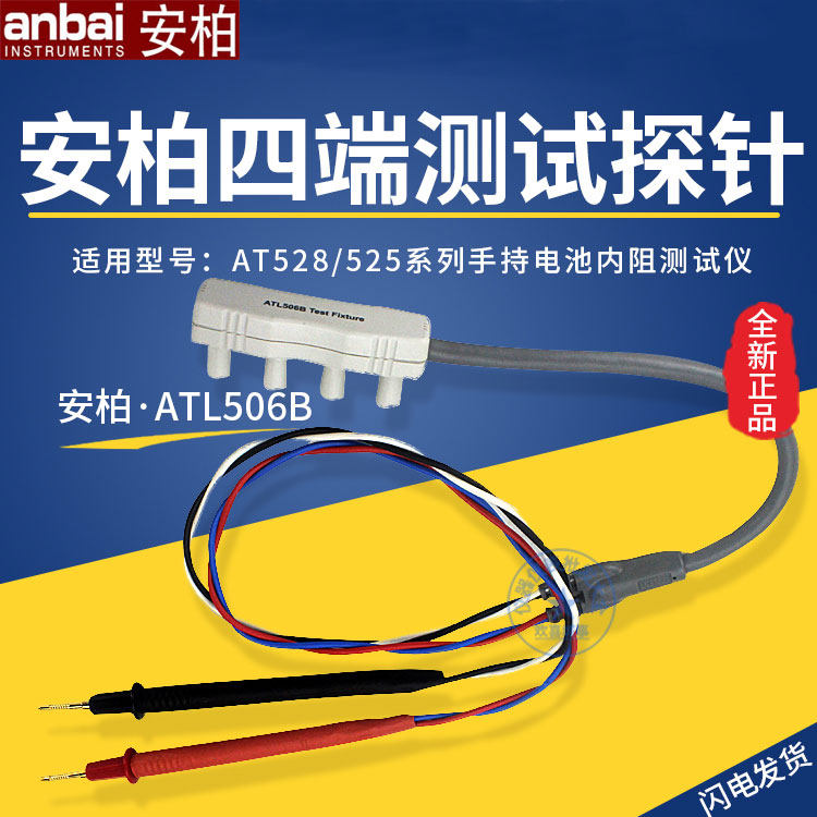 Amber original accessories ATL506A B four-terminal test probe AT518 528 handheld battery resistance test