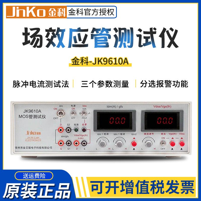 Gold Section JK9610A 9612 9613 transistors field effect electric crystal sorting tester MOS tube tester
