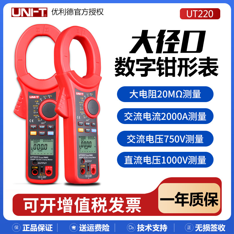Uliid UT220 UT221 large current pliers-shaped gauge pliers type number of display AC/DC 2000A current-Taobao