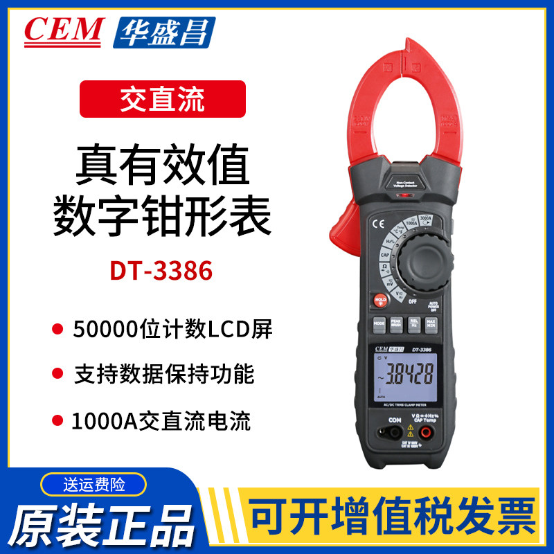 CEM Changchang DT-3386 high-precision industrial AC/DC true effective value digital fitter-shaped meter electrician power meter