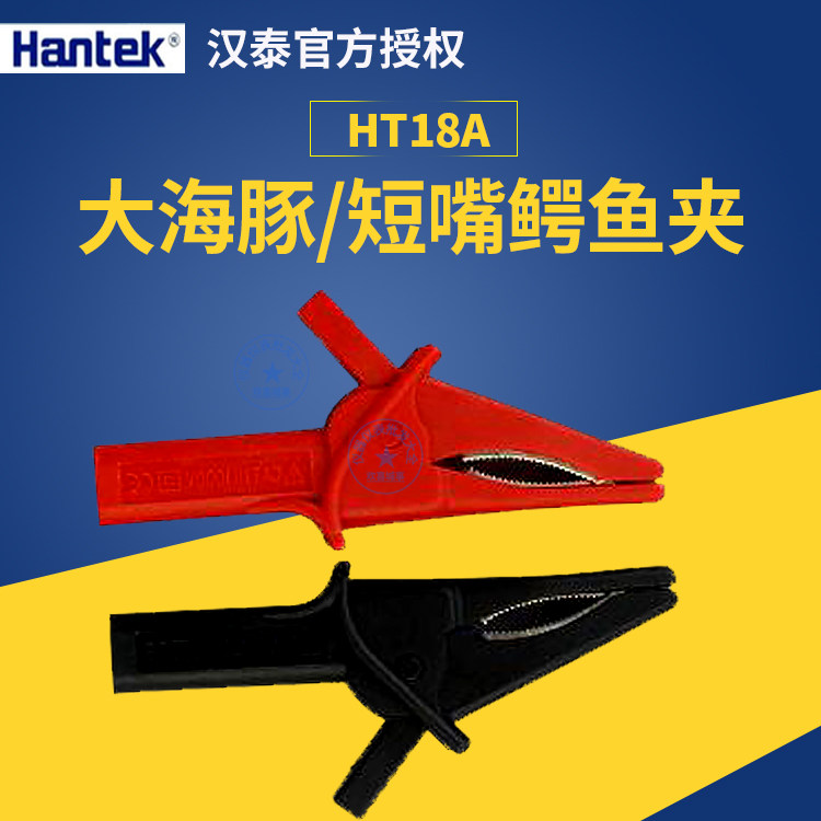 Qingdao Hantai Original Fitting Accessories HT18A Large Dolphin Short Mouth Crocodile Clips Car Overhaul Repair Repair Applicable Accessories