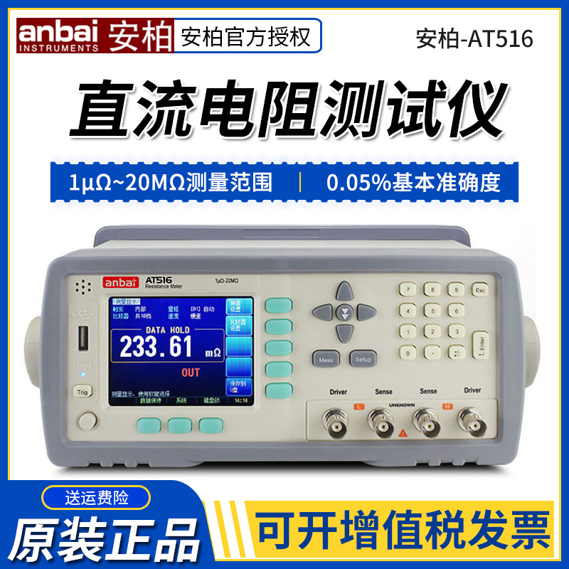 Amber AT516 DC resistance tester high-precision liquid crystal digital display automatic manual measuring range Newsletter