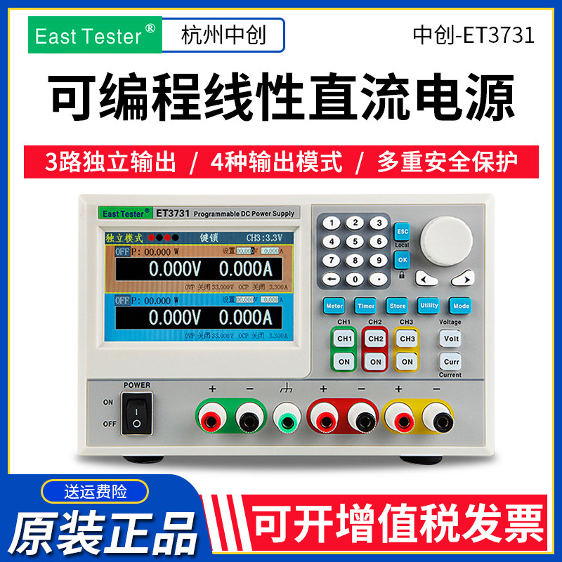 Zhongchuang three-channel programmable DC regulated linear adjustable power supply ET3731 3738 3721 3728
