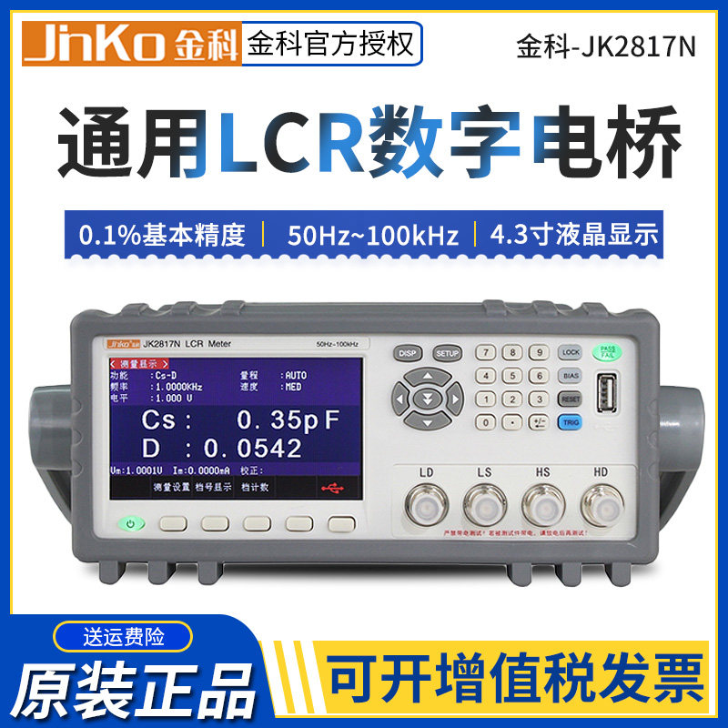 Jinke JK2817N 2811B precision LCR digital bridge capacitance resistance inductance bench capacity tester