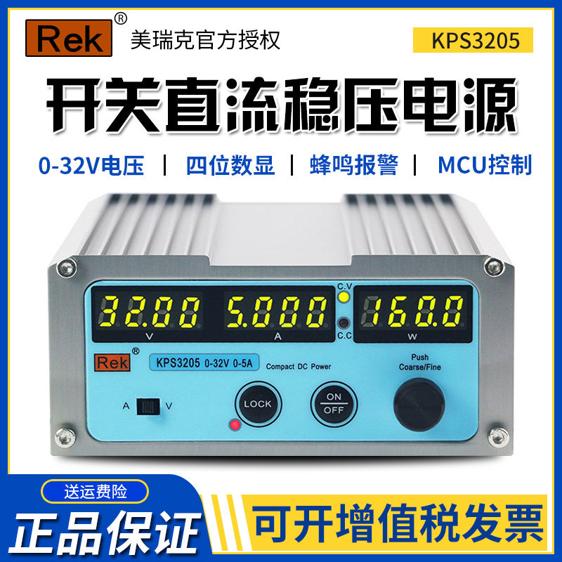 Merrick KPS3205 KPS6005 special switch-type DC regulated power supply intelligent suitable tablet