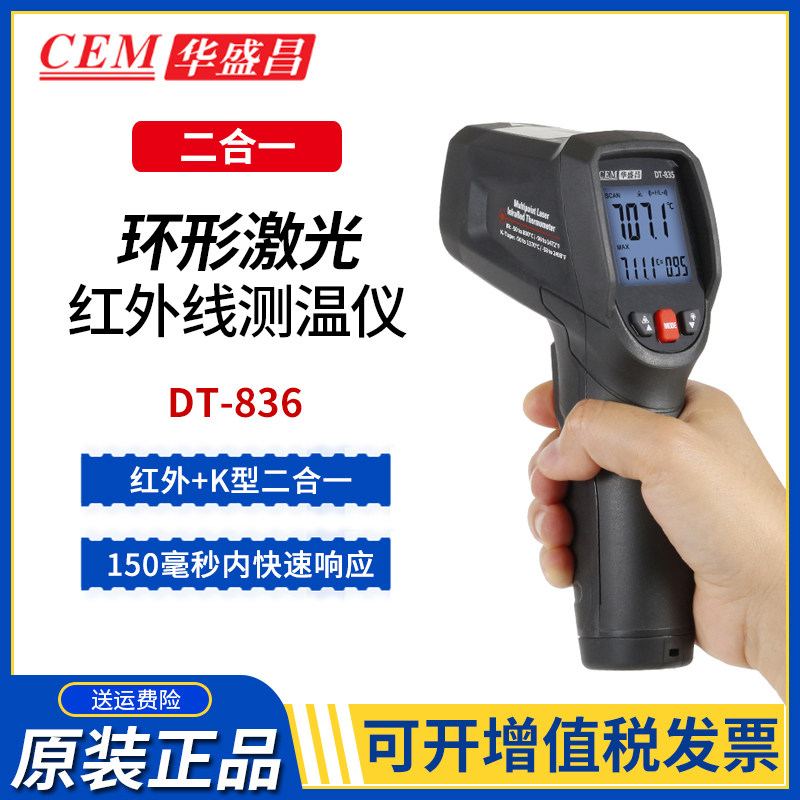 CEM Huashengchang DT-835 836 Professional 2-in-1 Ring Laser Infrared Thermometer Quick Response