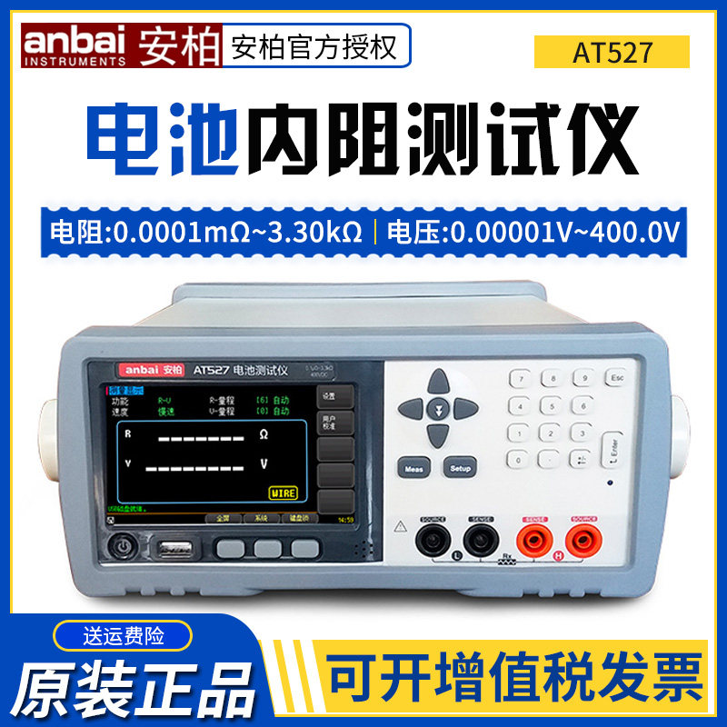 Amber battery internal resistance tester AT527 527A 527H 527L AC low resistance DC voltage measurement