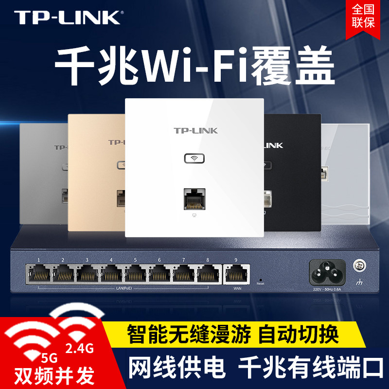 TPLINK Gigabit 86 type wall router network socket whole house wifi coverage set wireless ap panel