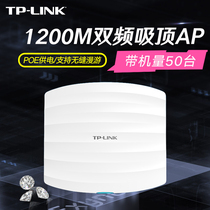 TP-LINK high-power wireless AP ceiling-mounted Gigabit dual-band router home indoor wifi network coverage