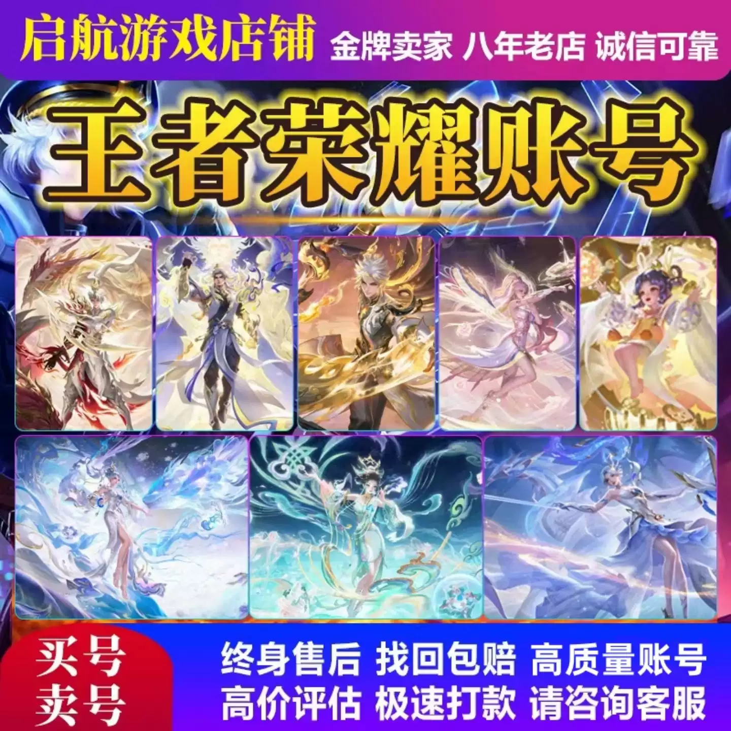 王者榮耀永久帳號買賣含至尊寶鳳求凰皮膚國服標微Q區成品號V10帳號交易