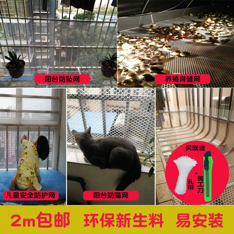 Breeding net Balcony protection net Anti-cat net Stair fence Plastic flat net Children's anti-fall escape mat net safety