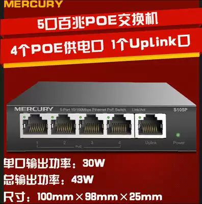 Mercury S105P 5 mouth 100 trillion iron shell POE switch standard POE video monitoring indoor AP control power supply