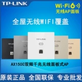 TP-LINK TL-XAP1502GI-POE Easy-Sword Dual-Band Gigabit Wi-Fi 6 беспроводная панель AP