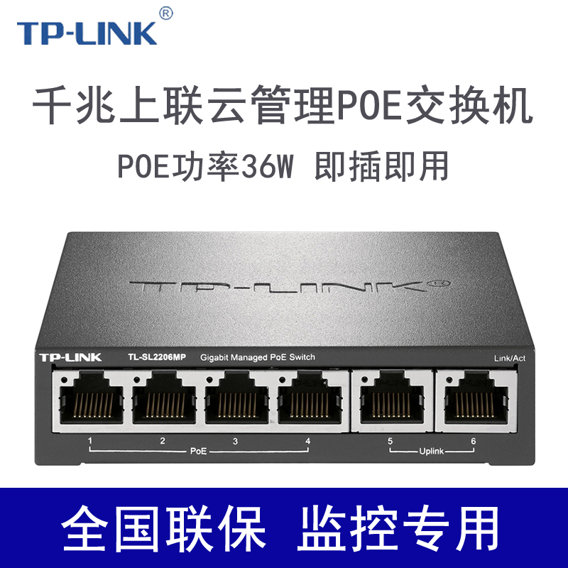 TP-LINK TL-SL2206MP Gigabit uplink port remote cloud management 6 port 4 port 100M PoE switch