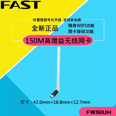 FAST FAST FW150UH USB wireless network card receiver wifi notebook desktop signal transmitter