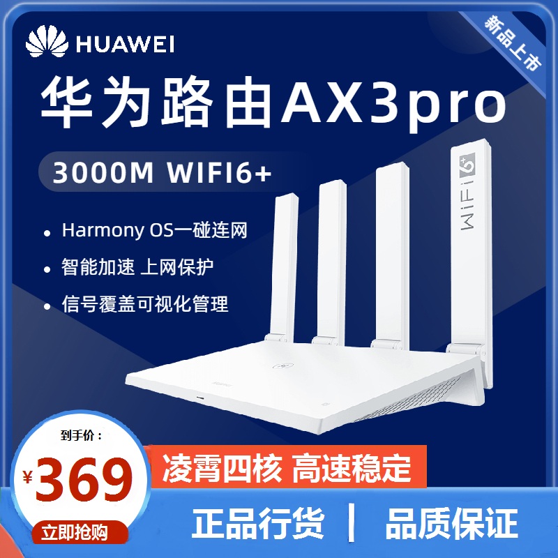 Huawei 5G router AX3 pro quad-core dual-band WiFi6 wireless Gigabit port 3000M high-speed wall king