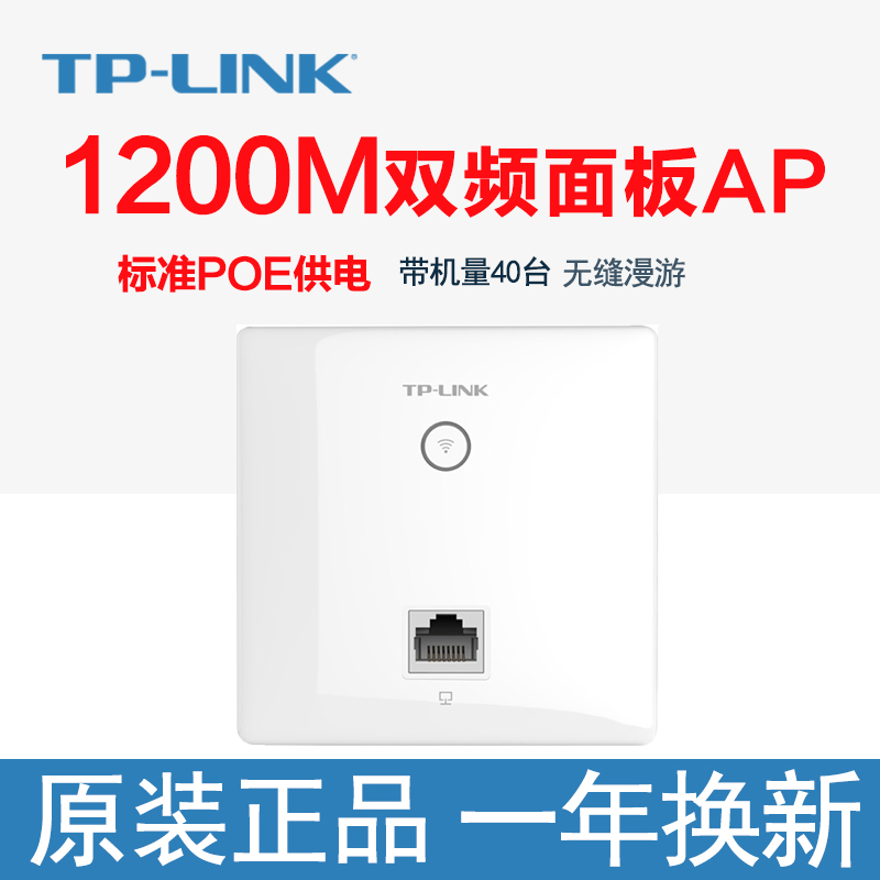 TP-LINK TL-AP1202I-PoE Dual-band in-wall Wireless Panel AP Coverage WIFI Seamless Roaming