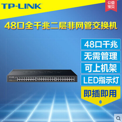 TP-LINK TL-SG1048 48-port full Gigabit unmanaged Ethernet switch iron shell stable