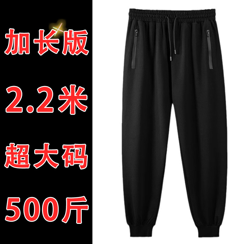 300-Pound, 190cm Tall, Plus-Size Men's Extra-Long Sweatpants, Large Size Men's Casual Pants, Extra-Long Leg Sweatpants, Export