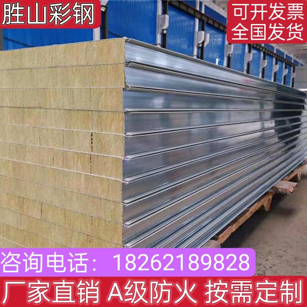 Rock wool fireproof board insulation board partition wall insulation foam board color steel plate wall external insulation system board board dust-free purification