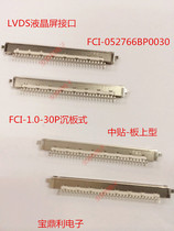 10039767-001 LCD screen connector FCI 1 0mm-30P sink LVDS screen end socket 1 0-30P