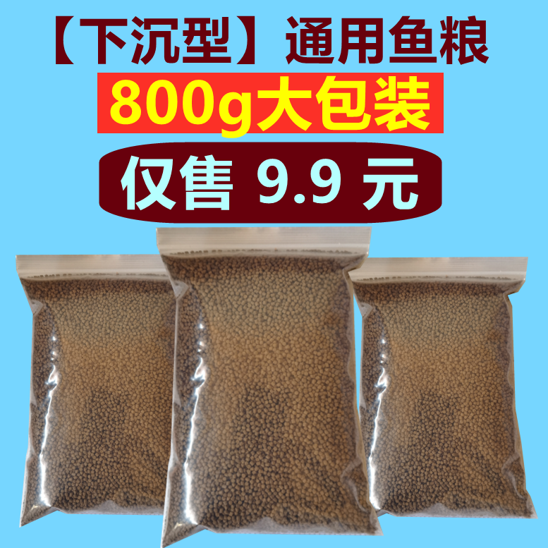 Sinking benthic high-protein grain fish grain goldfish koi ornamental fish parrot fish Brazilian turtle general feed