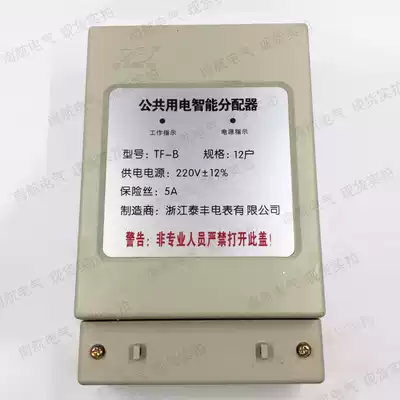 Taifeng Equalizer 12 households public electricity intelligent divider corridor distributor TF-A B